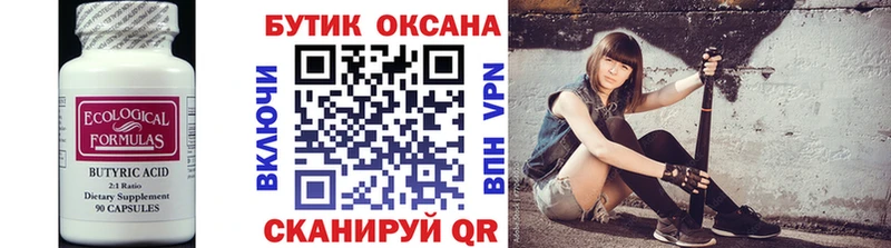 БУТИРАТ Butirat  Арзамас 